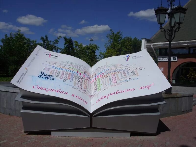 объект книжный. ю. книга объект. арт объект книжка. уличная библиотека.