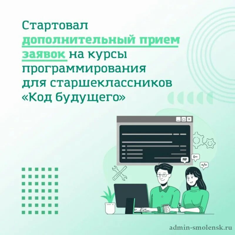 Организация код будущего. Код будущего. код будущего логотип. курсы программирования. проект код будущего.