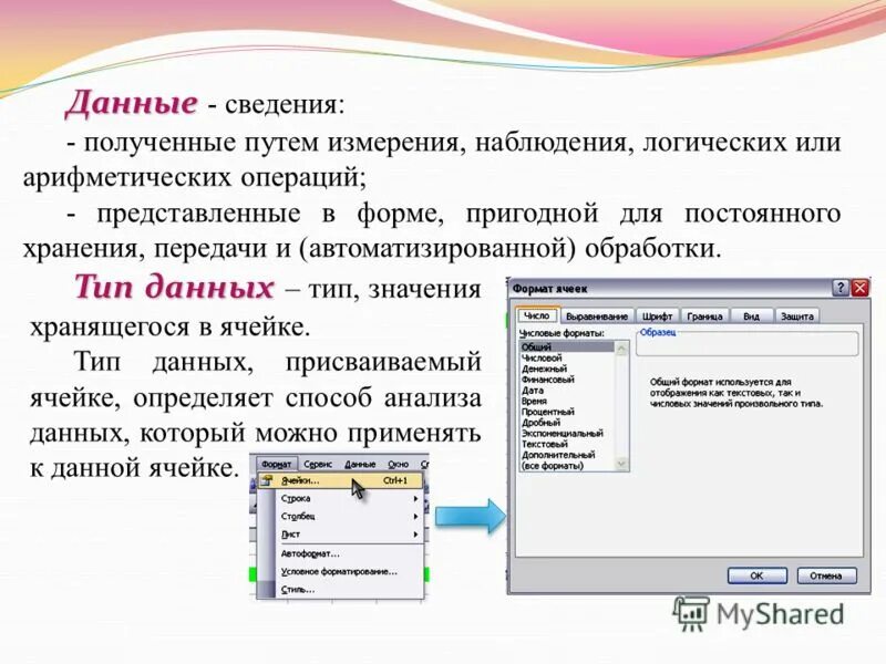 сведения полученные путем измерения. единица статистической совокупности это. сведения полученные путем измерения. сведения полученные путем измерения. измерения прямых и косвенных измерений.