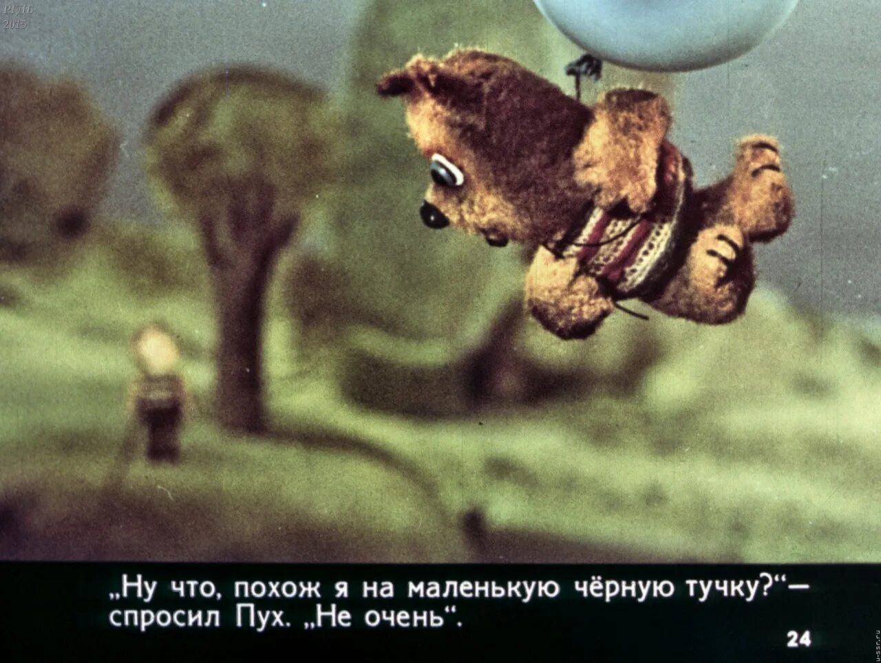 Диафильм "винни пух". Диафильм винни пуха а милн. Диафильм студия диафильм винни-пух. Винни пух диафильм пчелы. Диафильм пух.