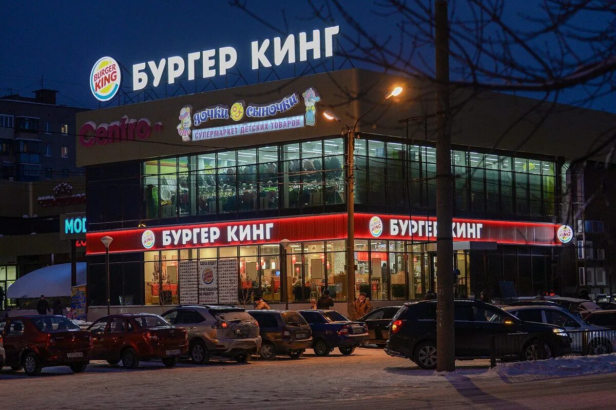 Бургер кинг орск