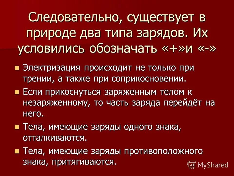 несамостоятельный и самостоятельный разряды. электрический заряд. взаимодействие зарядов. электромагнетизм и электростатика. заряды в природе.