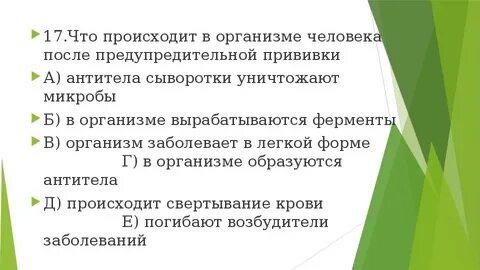 Вырабатывается после прививки