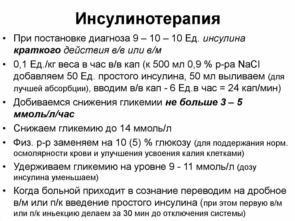 Введение инсулина при сахарном диабете. Схема введения инсулина при сахарном диабете 2 типа. Инсулинотерапия при сахарном диабете 1. Сахарный диабет инсулин схема. Схемы инсулинотерапии при сахарном диабете.