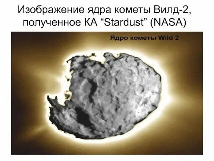Масса ядра кометы