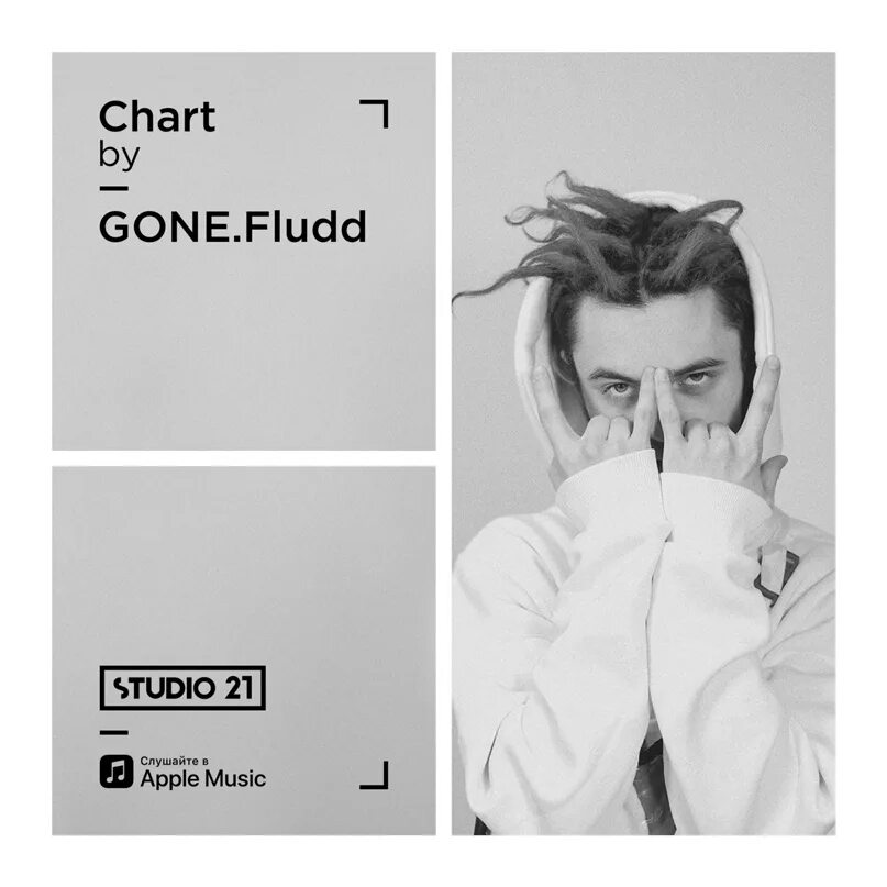 Гон Фладд альбомы. Gone Fludd альбомы. Gone Fludd обложка альбома. Gone Fludd СУПЕРЧУИТС обложка. Gone fludd chill