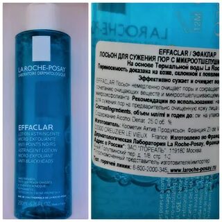 La roche posay effaclar лосьон для сужения