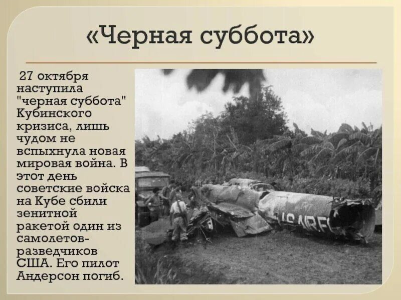 Суть кубинского кризиса. Куба 1962 Карибский кризис. Карибский кризис 27 октября 1962. Карибский кризис сбитый самолет u2. 27 Октября 1962 черная суббота.