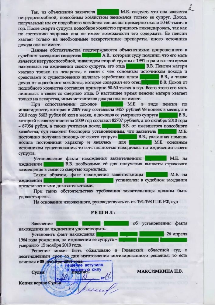 На иждивении двое несовершеннолетних. Заявление об установлении факта нахо. Установление факта нахождения на иждивении. Заявление об установлении факта иждивения. Заявление о нахождении на иждивении.