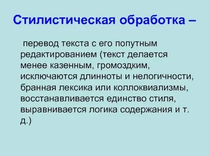 Редактирования текста перевода
