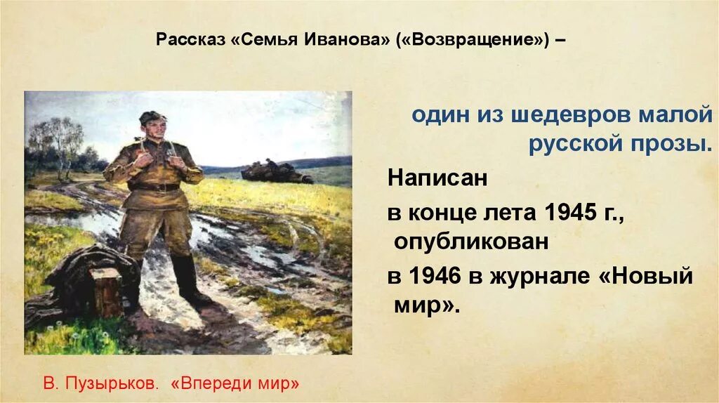 Возвращение домой рассказ. Рассказ Андрея Платонова Возвращение. Рассказ Возвращение. Рассказ Возвращение Платонов. Семья Иванова Платонов.