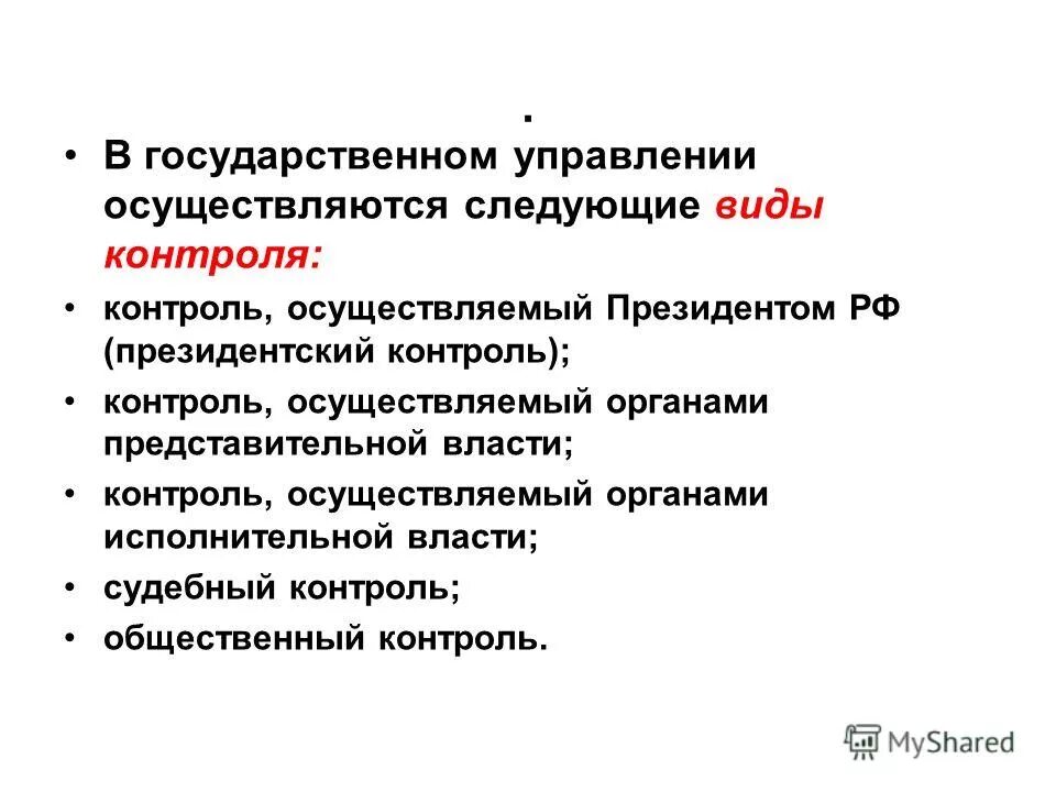 Формы судебного контроля. Судебный контроль в управлении. Судебный контроль в управлении. Судебный контроль в управлении. Судебный контроль осуществляют:.