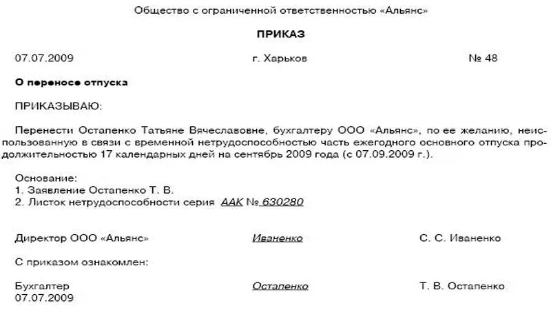 Продление отпуска после больничного. Заявление на продление отпуска на период больничного. Шаблон приказа о переносе отпуска образец. Шаблон приказа на перенос ежегодного отпуска. Заявление на перенос отпуска по больничному.