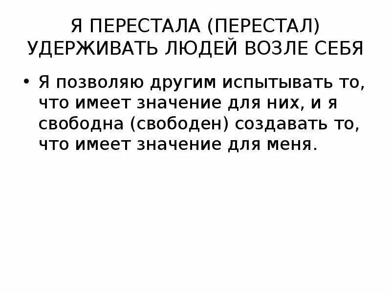 Удержание личности. Удержать человека. Силы удержания у человека. Удержание собеседника. Человек освобождает другого человека из удержания.