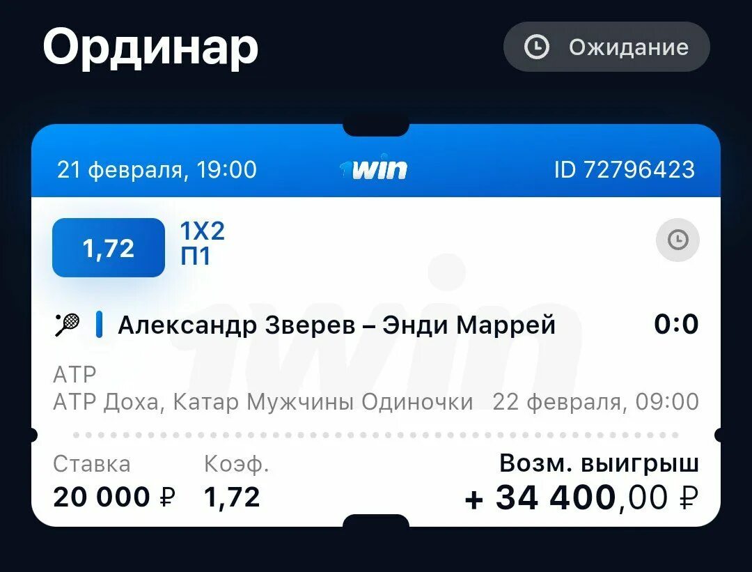 1win счет. 1 Вин ставки. Выигрыш по ставке. Точный счет. 1вин сайт ставки 1win s1 com