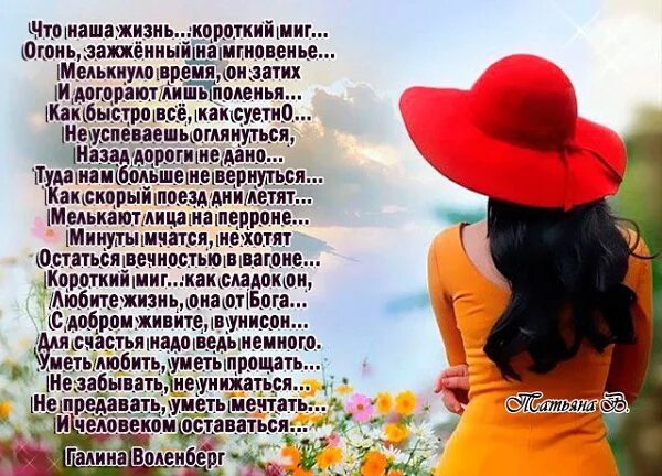 Вся жизнь миг. Любите жизнь стихи. любите жизнь она. жизнь как миг картинки. что наша жизнь короткий миг.