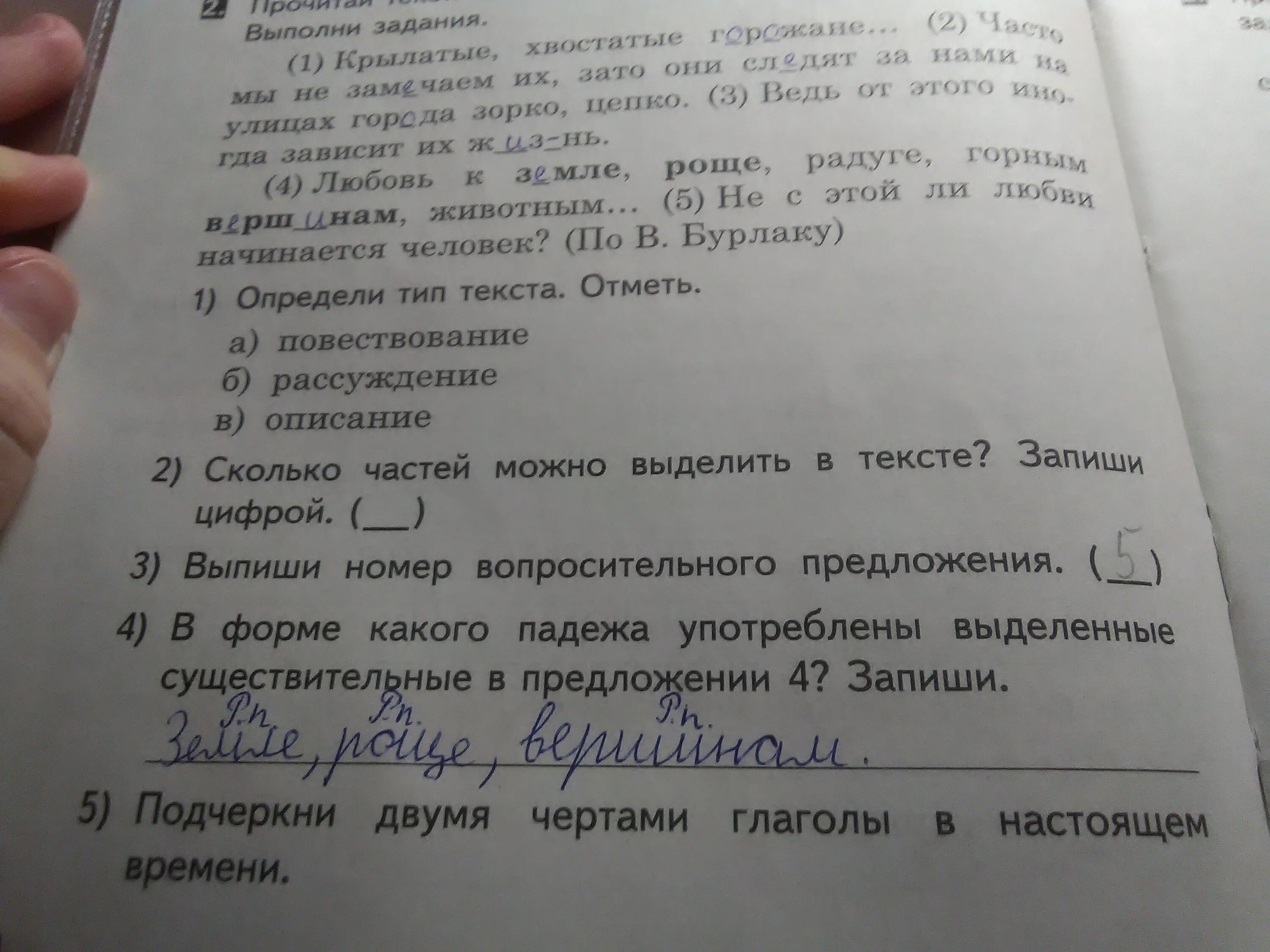 1 определите тему каждого текста. Крылатые хвостатые горожане. Крылатые хвостатые горожане Тип текста. Крылатые хвостатые горожане Тип текста по Бурлаку. Подчеркни двумя чертами глаголы в настоящем времени крылатые.