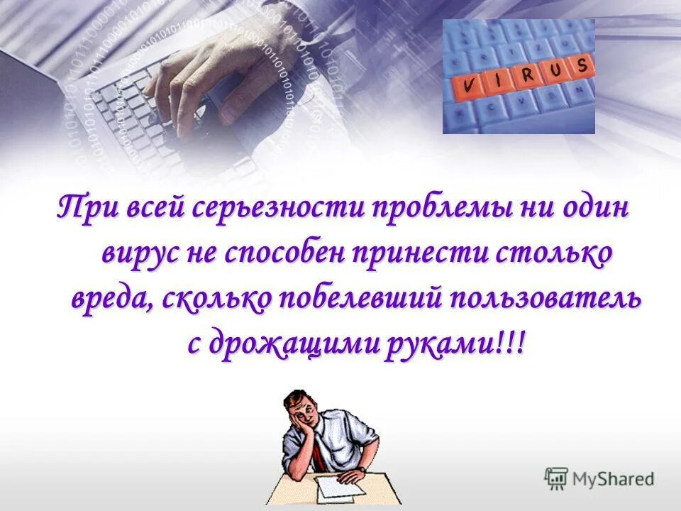 Программа способная внедряться в другие программы. Программные вирусы. Компьютерные вирусы. База данных компьютерных вирусов. Программа способная внедряться в другие программы.