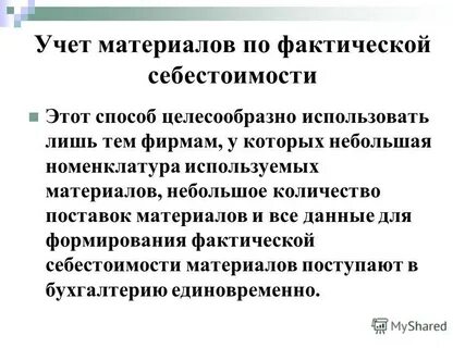5 учет материально производственных запасов