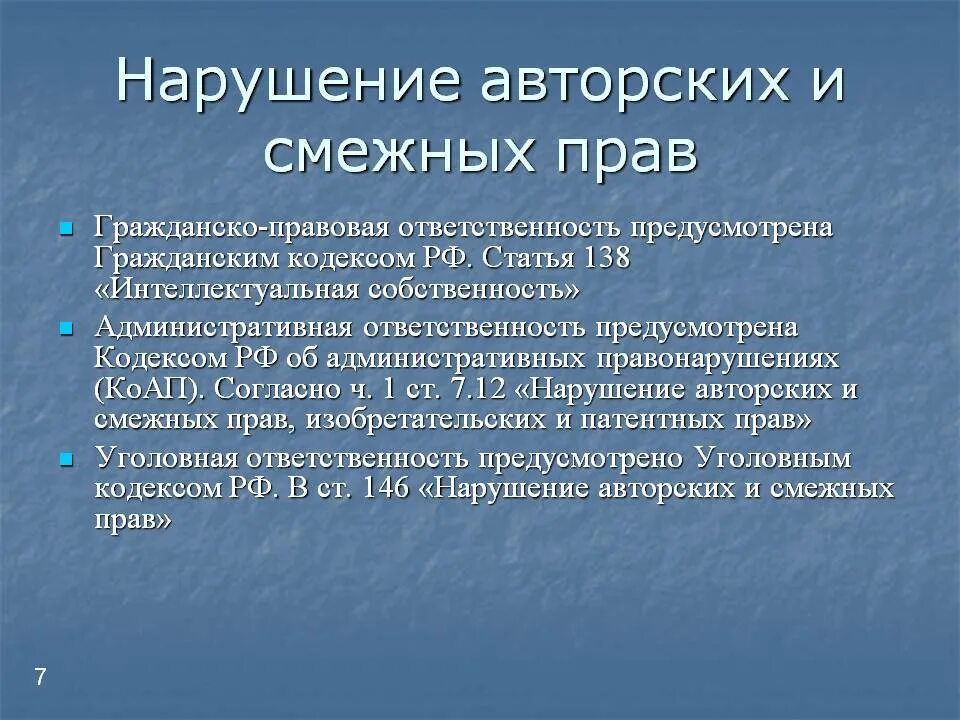 Нарушение авторских и смежных прав. Виды нарушений авторских прав.