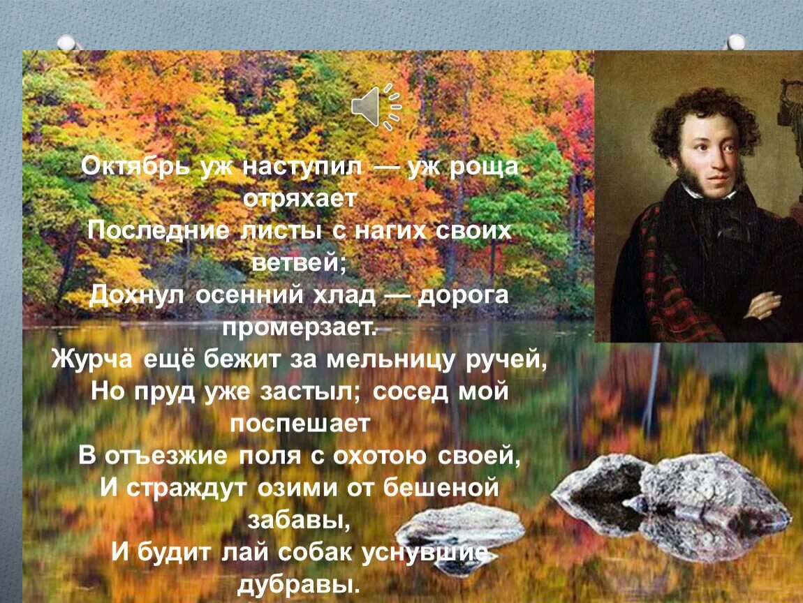 Октябрь уж наступил уж роща отряхает. Пушкин осень октябрь уж наступил. Пушкин осень дни поздней осени бранят