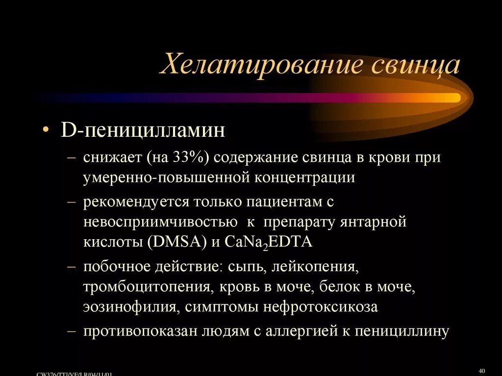Свинцово содержащий
