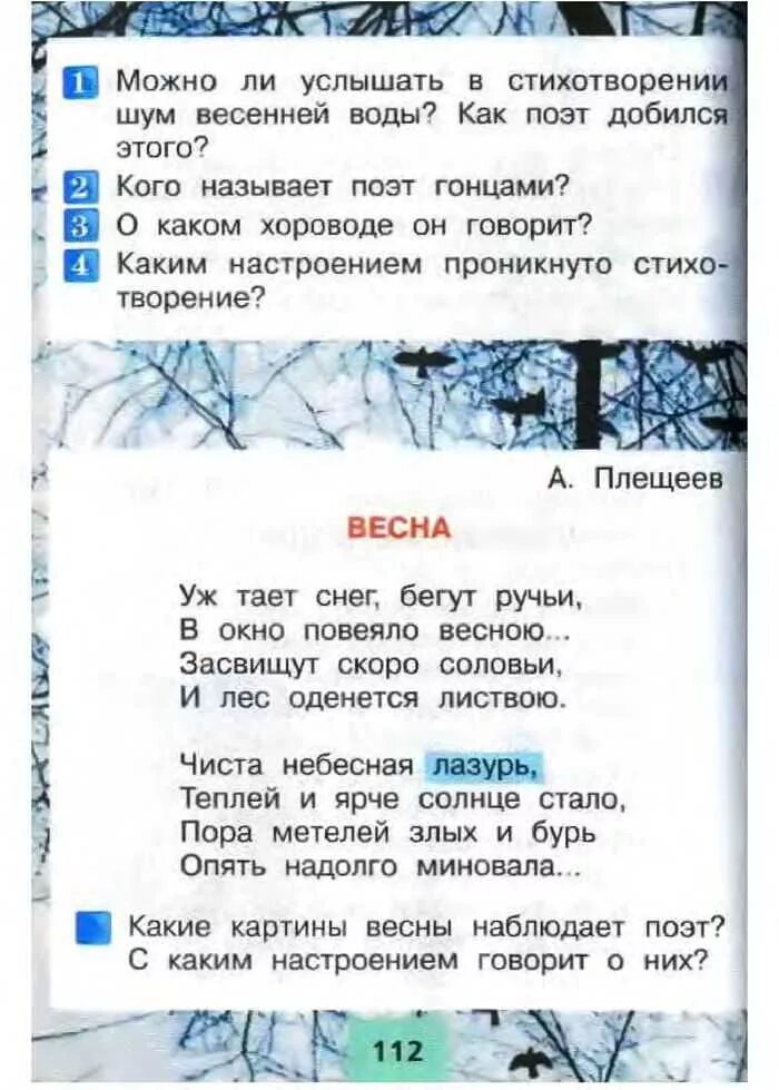 Чтение 2 класс 2 часть. Чтение 2 класс 2 часть стихи. Литература 2 класс учебник 2 часть. Стих 2 класс литературное чтение. Лит чт 2 класс учебник 2 часть стихи.