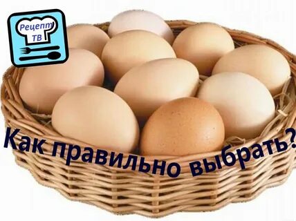 Выбери яичко
