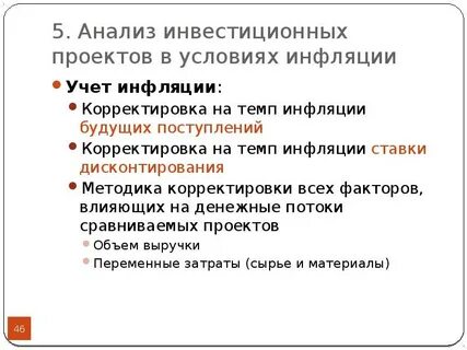 Методы учета инфляции