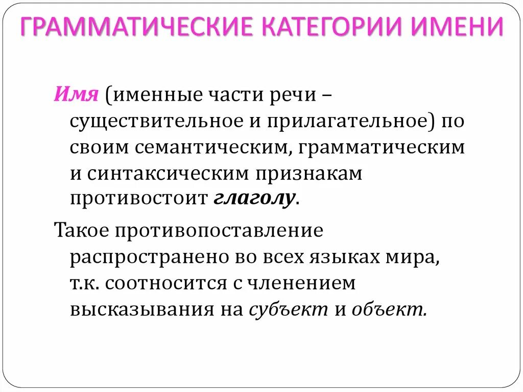 Определить грамматические категории слов. Грамматическая категория. Грамматические категории имени прилагательного. Грамматические категории имен прилагательных. Именные грамматические категории.