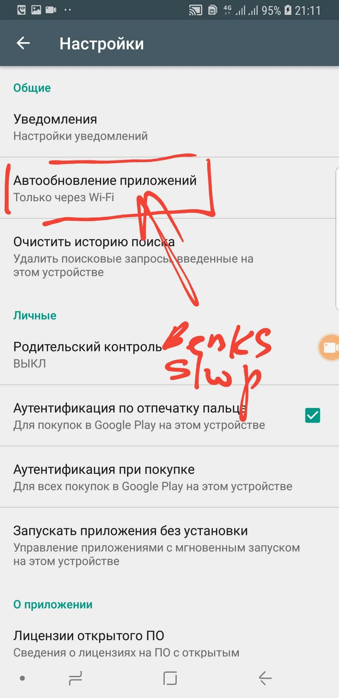 Как отключить автообновление google play. Как отключить автообновление google play