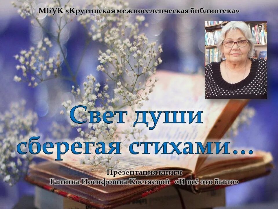 Межпоселенческая районная библиотека мбук. Крутинская межпоселенческая библиотека новости. Любовь Васильевна библиотека Алтайская межпоселенческая.