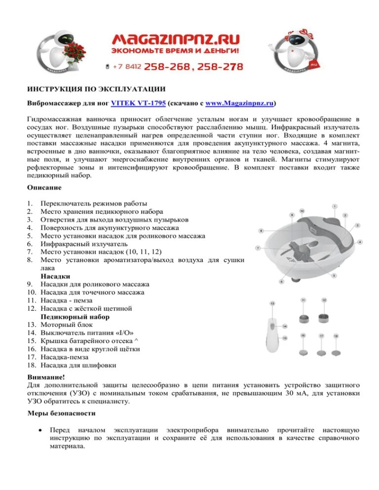 Коралл 2000 инструкция по применению. Инструкция по эксплуатации вибромассажера. Вибромассажер инструкция. Вибромассажер коралл 2000 инструкция. Коралл 2000 массажер инструкция