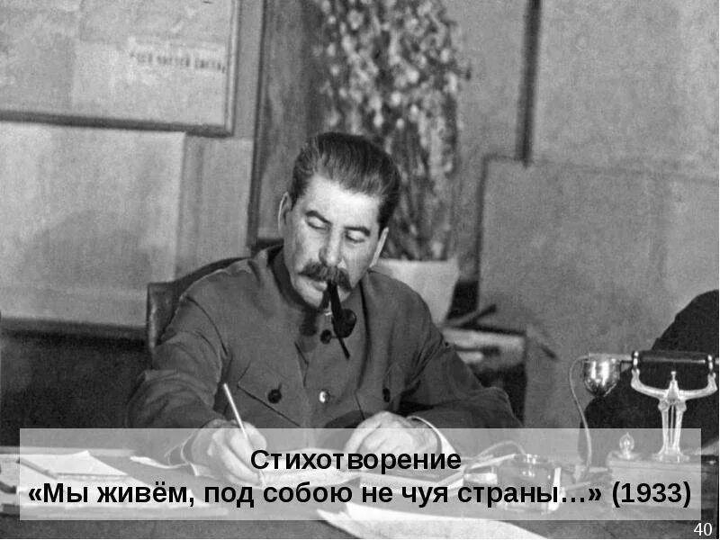 Под собою не чуя страны. «мы живем, под собою не чуя страны илюсртрафция. мы живём под собою не чуя страны. мандельштам сталин. «мы живем, под собою не чуя страны…» (1933).