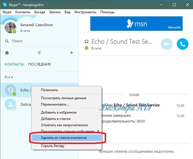 Можно ли удалить скайп. Имя скайпа что это. учетная данные скайпа. как удалить скайп. как удалить аккаунт в скайпе.