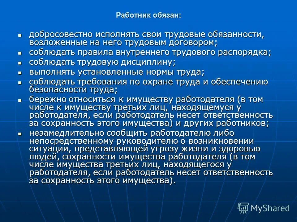 За добросовестное выполнение возложенных обязанностей. Обязанности работника по трудовому договору. Работников добросовестно исполняющих. Обязанности работника добросовестно исполнять. Добросовестное выполнение своих трудовых обязанностей это.