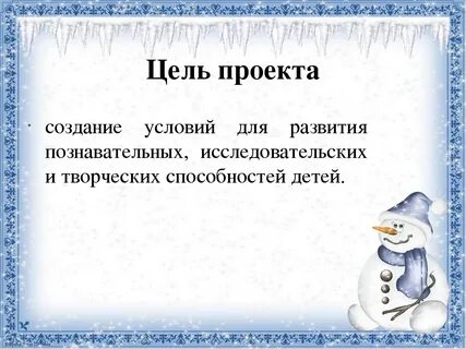 Русский язык 3 класс проект про зиму