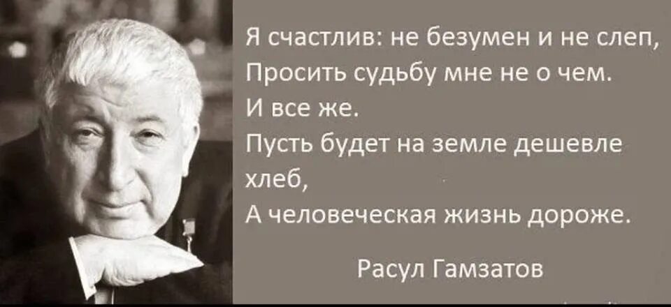Цитаты Расула Гамзатова.