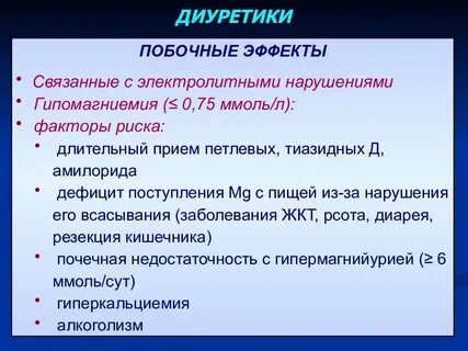 Мочегонные свойства