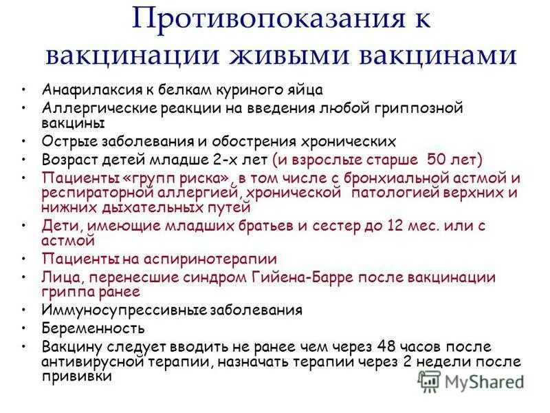 Противопоказания к вакцинации живыми вакцинами. Кому нельзя делать прививки от коронавируса. При каких заболеваниях нельзя делать прививки взрослым. Перечень противопоказаний к вакцинации от коронавируса.