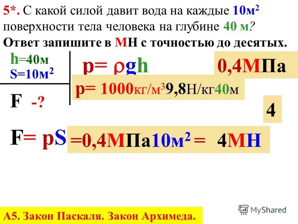 кг/м3 в н. перевести ньютоны в килограммы. давление формула единица измерения. G 10 н/кг. 700 кг/м3 что это.
