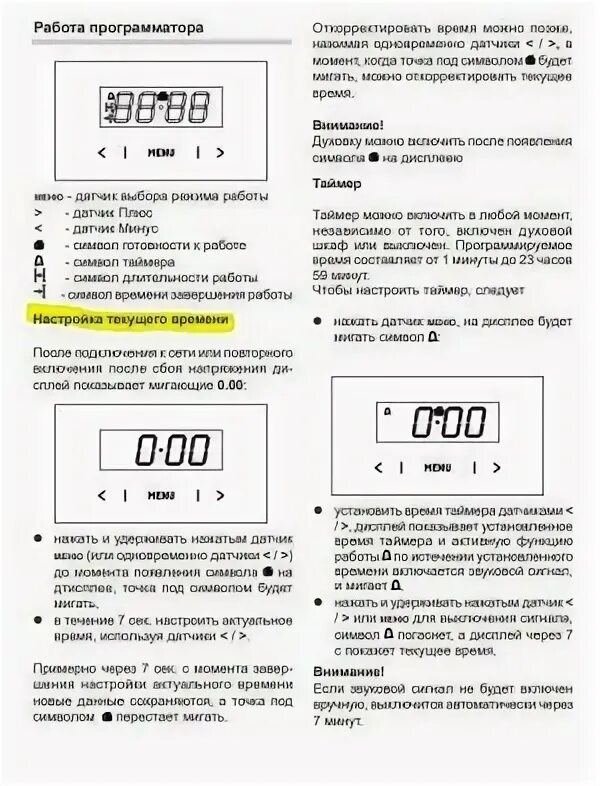 Как выставить время на электронных