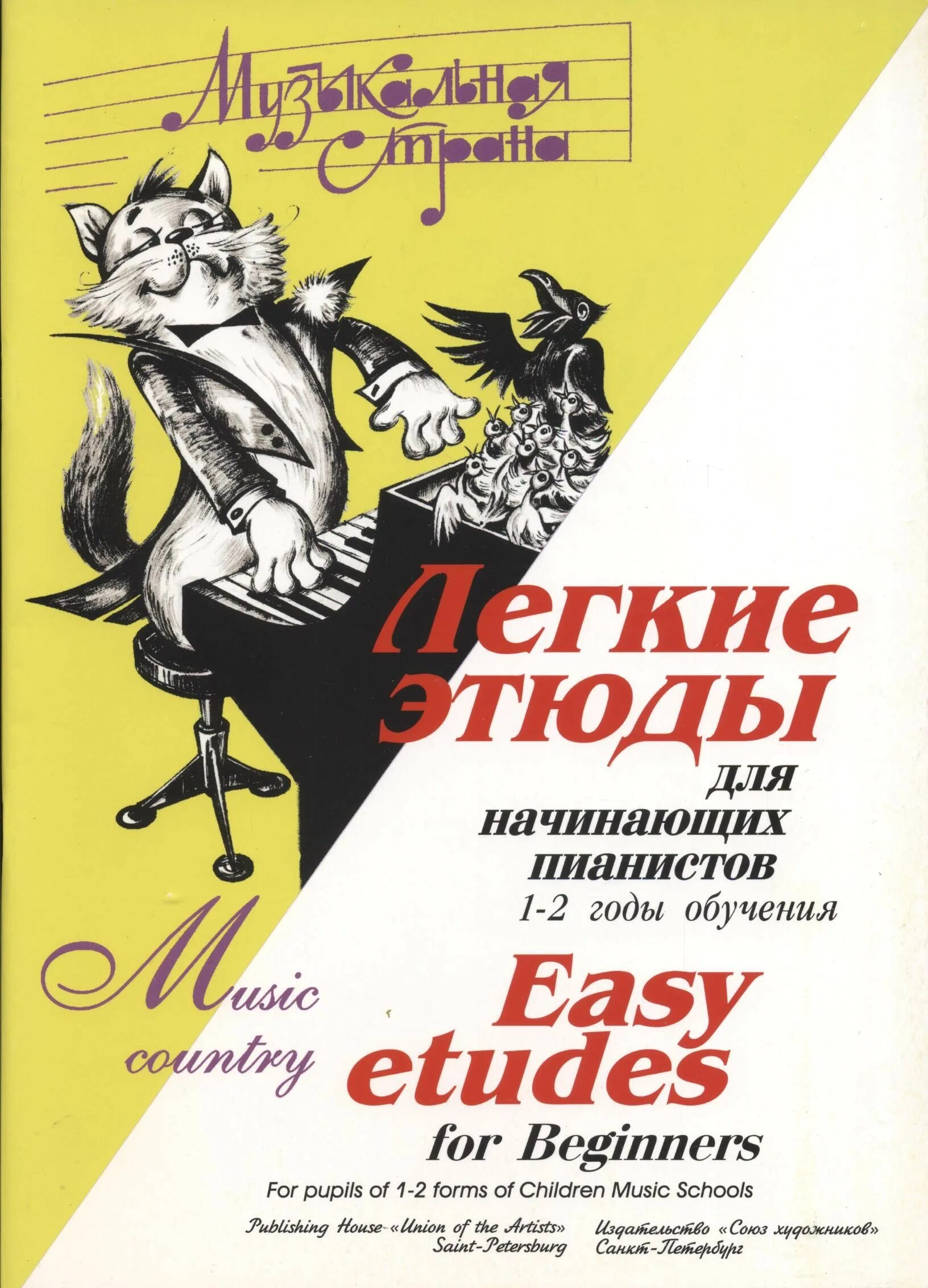 Легкие пьесы для начинающих. Пьесы для начинающих пианистов. произведения для начинающих пианистов. этюды для начинающих пианистов. легкие пьесы для начинающих пианистов.