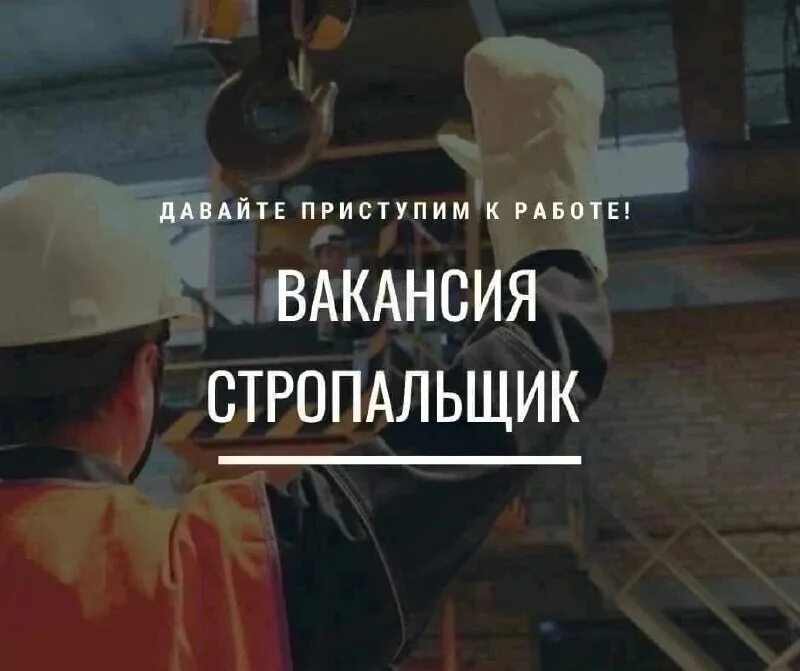 Докер механизатор в порту. Работа стропальщиком в санкт петербурге. Сборщик металлоконструкций. Челябинск трубопрокатный завод адрес стропальщик вахта. Грузчик стропальщик.