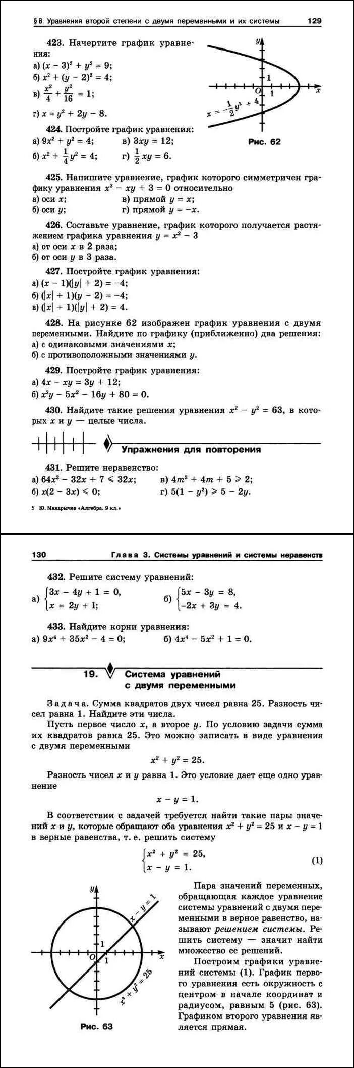 Итоговая работа 9 класс макарычев. Макарычев Миндюк Нешков Феоктистов Алгебра 9 класс. Алгебра 9 класс уравнения с двумя переменными. Учебник алгебры за 9 класс Макарычев. Макарычев 9 класс Алгебра учебник нешкоа.