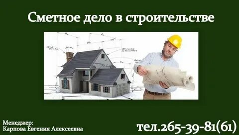 Обучение сметному делу