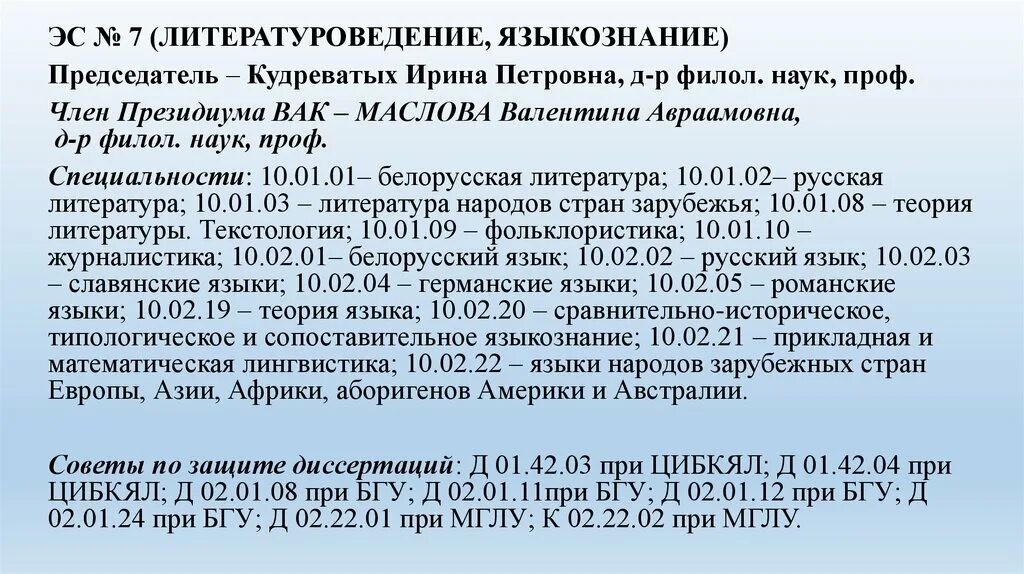 Д р филол наук. Языкознание и литературоведение. литературоведение как наука. связь языкознания с литературоведением. задачи литературоведения.