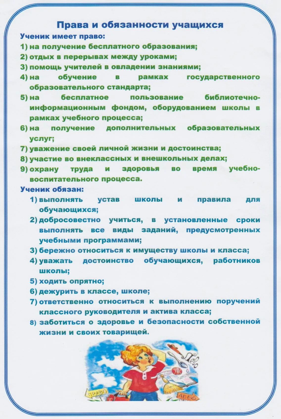 права учеников обязанности учеников. твои обязанности. обязанности учащихся. обязанности обучающегося в школе. права и обязанности учащихся образовательных учреждений.