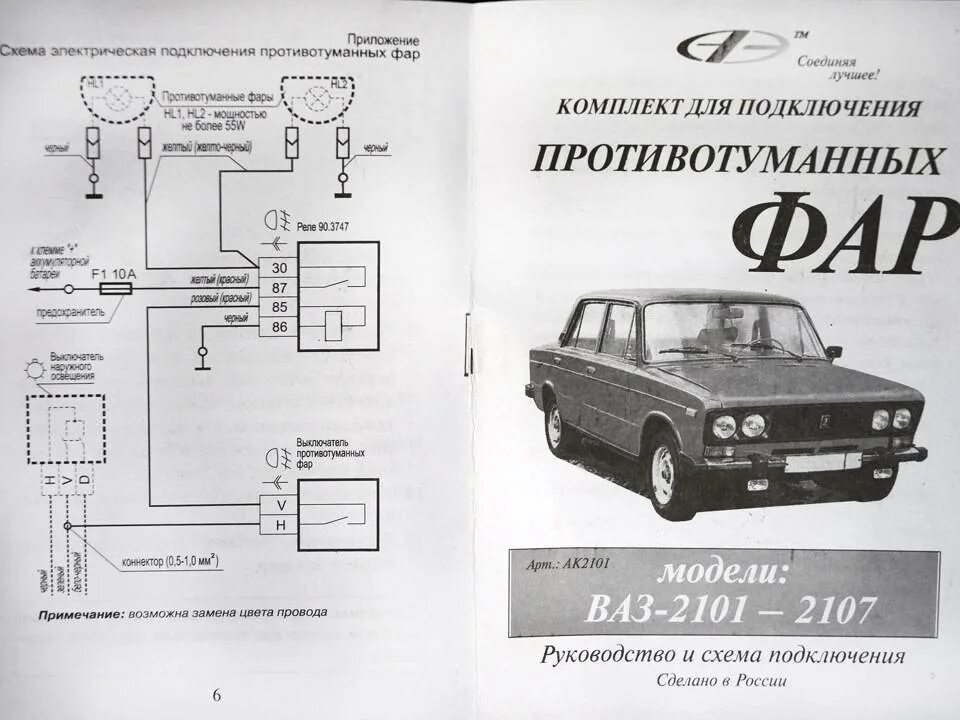 Как подключить птф на ваз. Схема подключения противотуманных фар ВАЗ 2107 инжектор. Схема подключения ПТФ ВАЗ 2106. Реле ПТФ ВАЗ 2107. Схема подключения противотуманных фар на ВАЗ Нива.