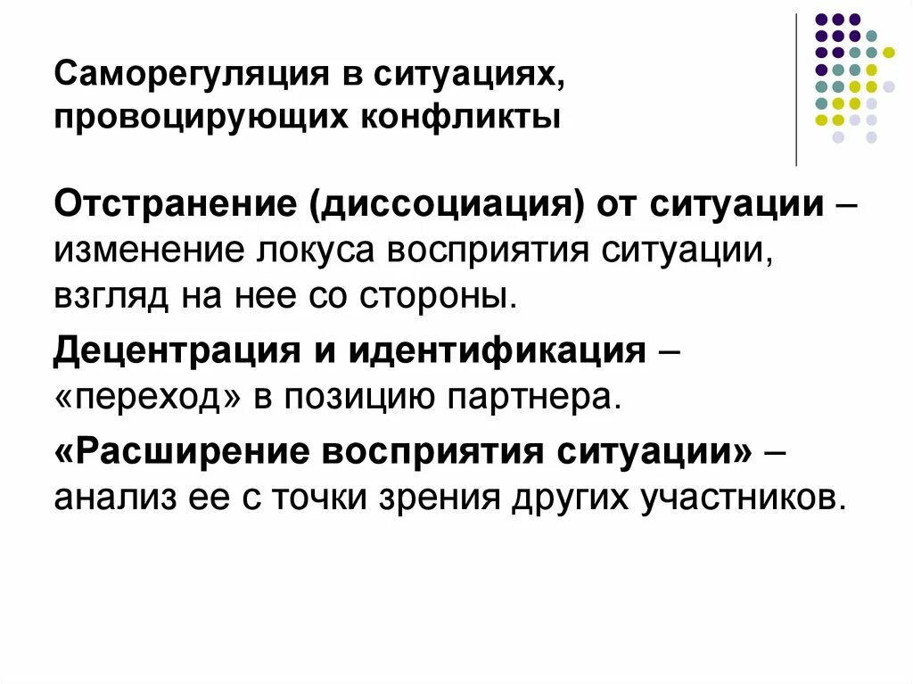 Саморегуляция в конфликте. Саморегуляция презентация. Способы саморегуляции в конфликте. Способы саморегуляции в конфликтной ситуации.